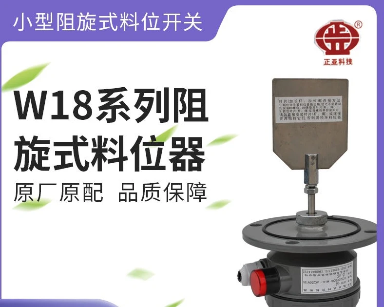 W18 series flange common type material level controller | anti-rotation material level controller original factory.