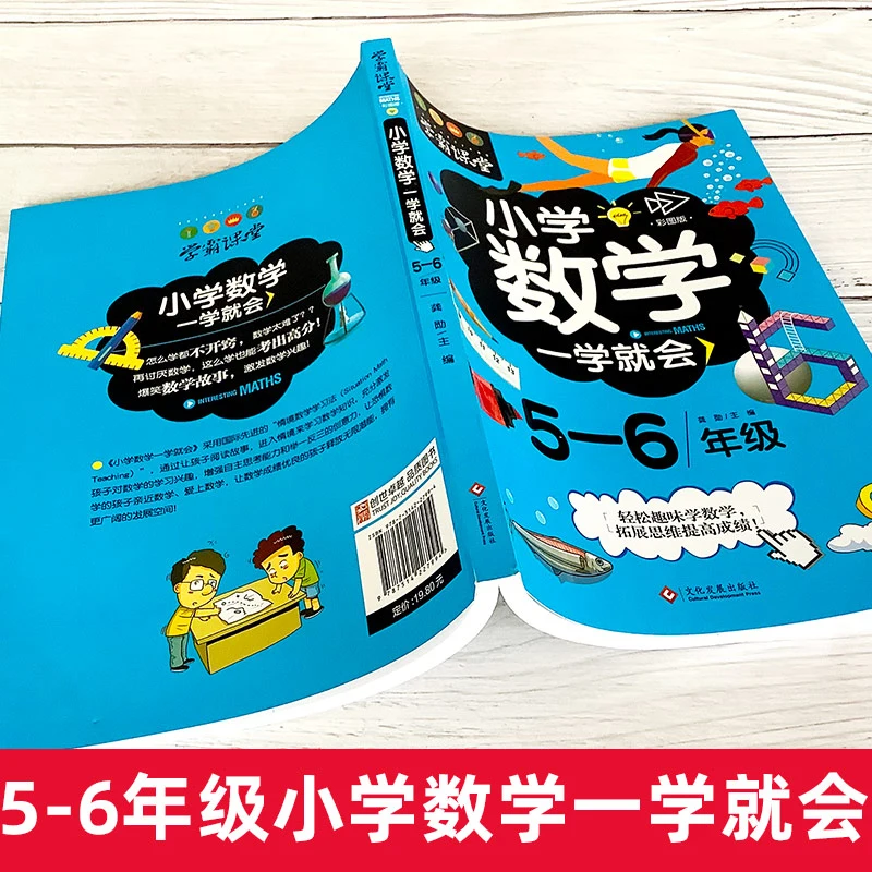 คณิตศาสตร์ระดับประถมศึกษาทำให้ง่ายขึ้น ระดับ 5-6: คู่มือสีสันสดใสพร้อมแบบฝึกหัดที่สนุกสนาน!