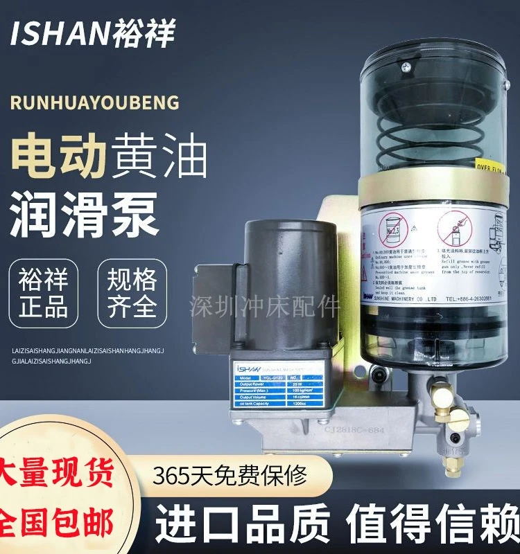 ISHAN Shengxiang Yuxiang YGL-GA120 Punch Automatic Lubrication Electric Butter Pump YGL-G120/T08G200