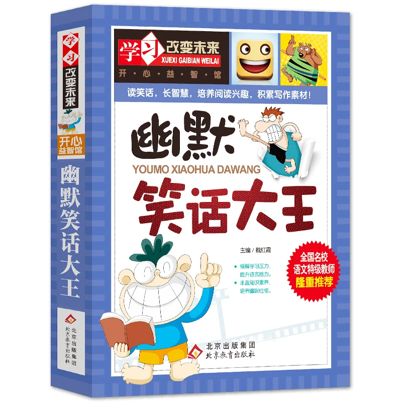 

New Humorous Joke King Primary School Student Extracurricular Humor Comics Extracurricular Books Color Version Comic Book