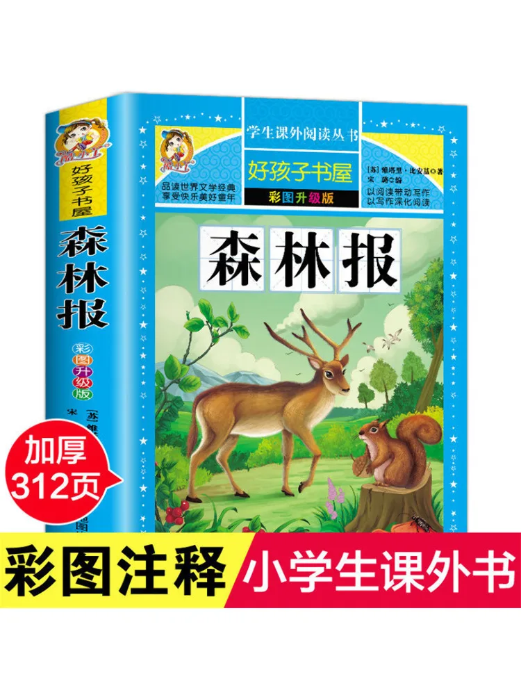 

Книга-Winshare Forest News Color Illustrated Upgraded Edition