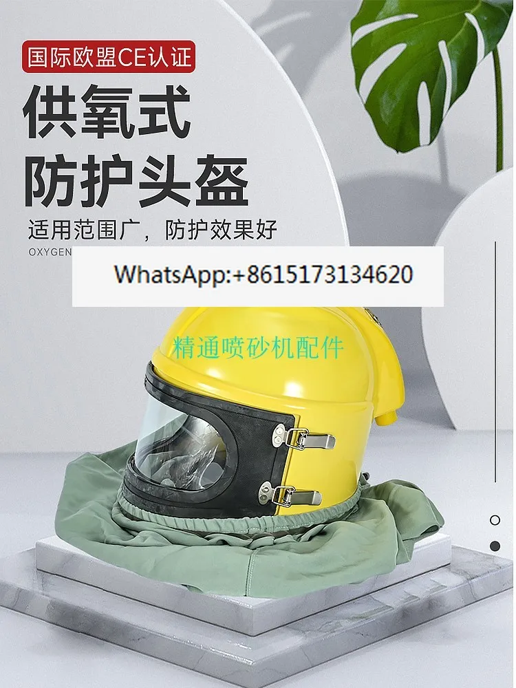 Oxygen supply adjustable temperature safety protective sandblasting helmet, protective clothing sandblasting cap mask