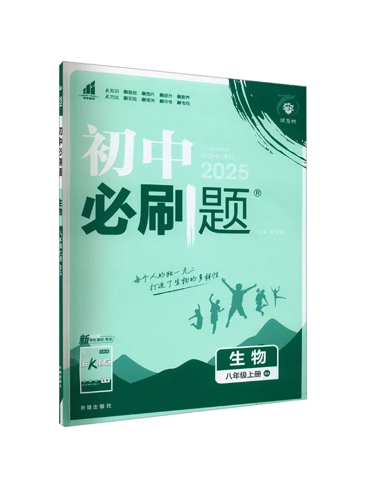 

Book-Winshare Must Answer Questions для биологии средней школы, класс 8, том 1 Бс 2025 г.