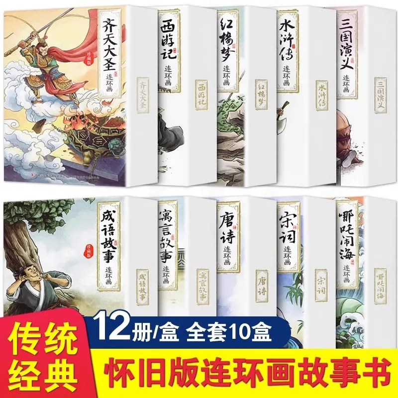 Four Great Classical Comics, Collector's Edition, Journey To The West, Water Margin, Romance of The Three Kingdoms