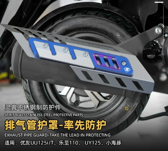 

Suitable for Suzuki UY125US125 decorative tube cover accessories Youyou UU anti-scalding board Little Dolphin Lezhi cover