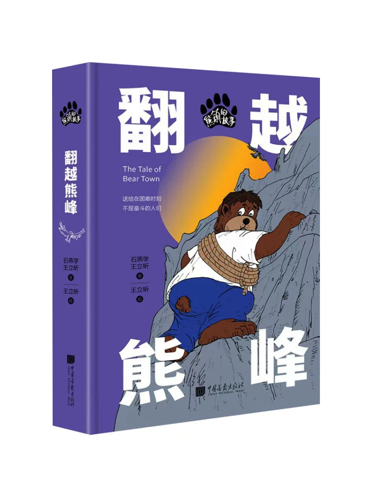 

Book-Winshare The Story Of Bear Town Overcoming Bear Peak