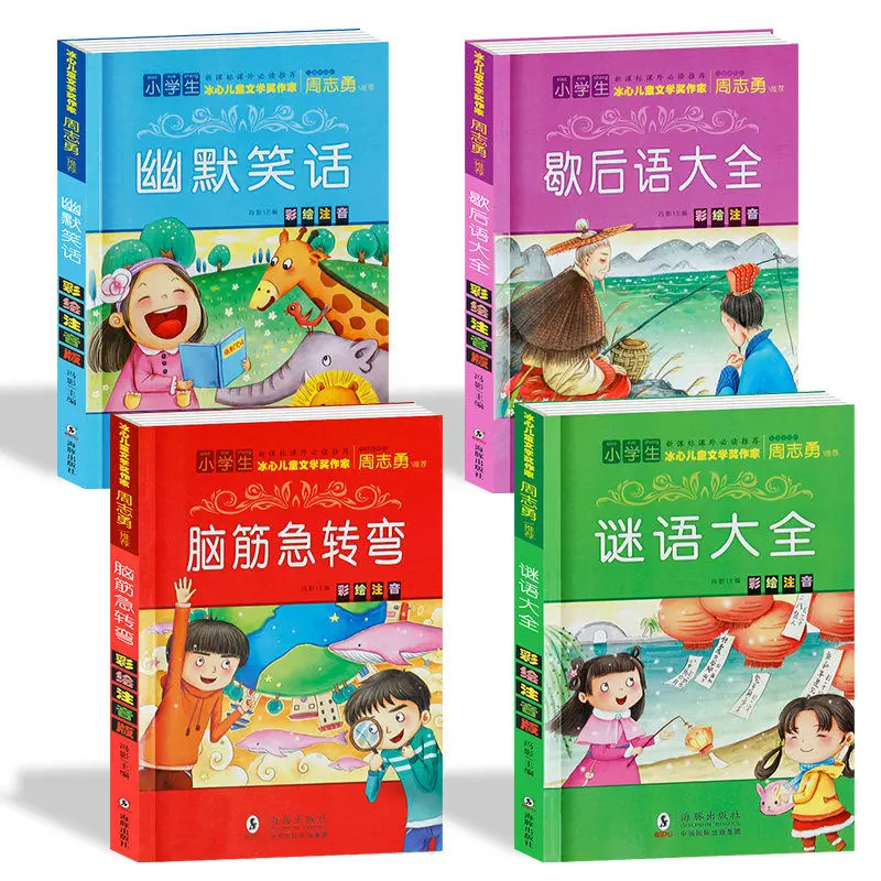 4 pcs Humor Joke/Guess Riddle/Brain-teaser Children\'s Educational Story Book For Kids Learn Chinese Characters Han Wordtextbook