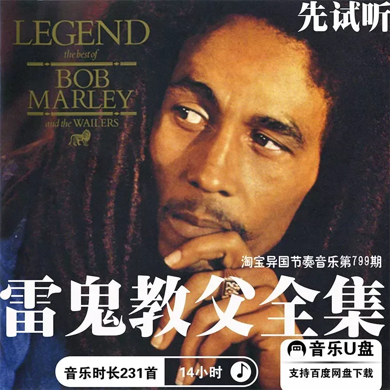Ultra HD High Quality Jamaican Bob Marley Audio Source MP3 Lossless Car Audition Reggae Music U USB Drive Download