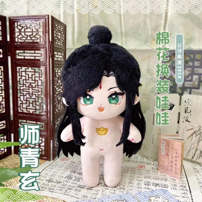 20cm New Blessing from a heavenly official Plush Dolls Wind Master Qingxuan cartoon cotton Dress Up baby kids Gifts boy girl toy