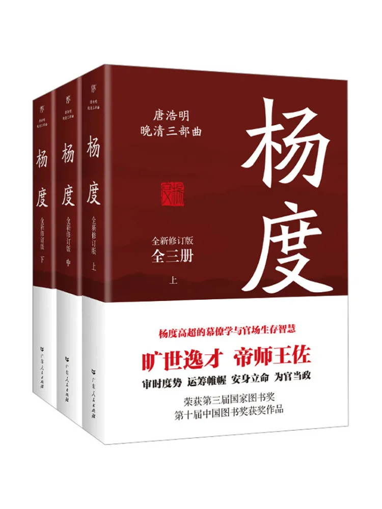 

Book-Winshare Yang Du New Revised Edition Complete 3 Volumes