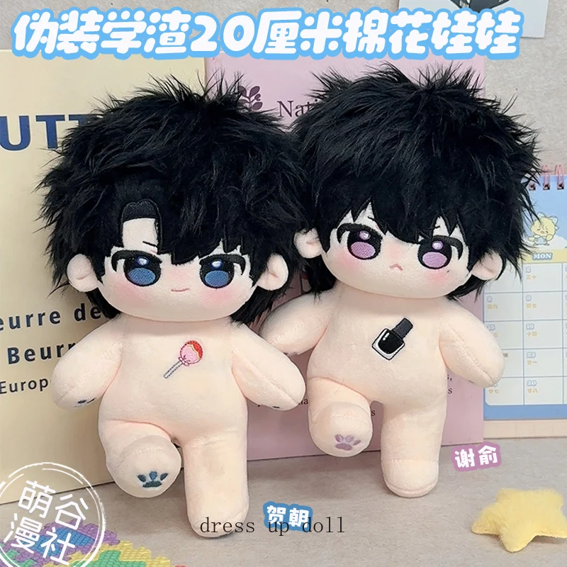 

20cm Cute Game XieYu He Zhao Cute Boys Plush Doll Body Cartoon Dress Up Clothes Figures Plushies Cosplay Anime Toys Gift