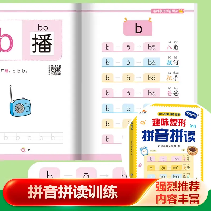Interesting Pictographic Pinyin, Targeted Phonics Practice, Preschool Early Learning Enlightenment Book