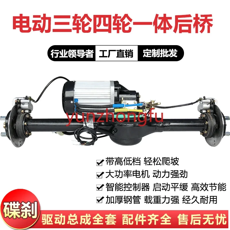 Electric Tricycle Rear Axle Assembly 60v72v3000w High-Power Motor Integrated Brake Level Disc  Modification Drive