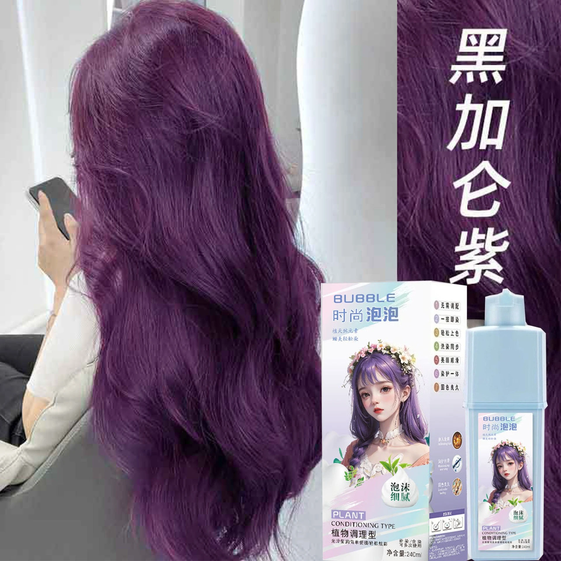 

240ml Purple hair dye cream bubble hair dye plant foam self-use at home hair bleaching-free long-lasting color fixing