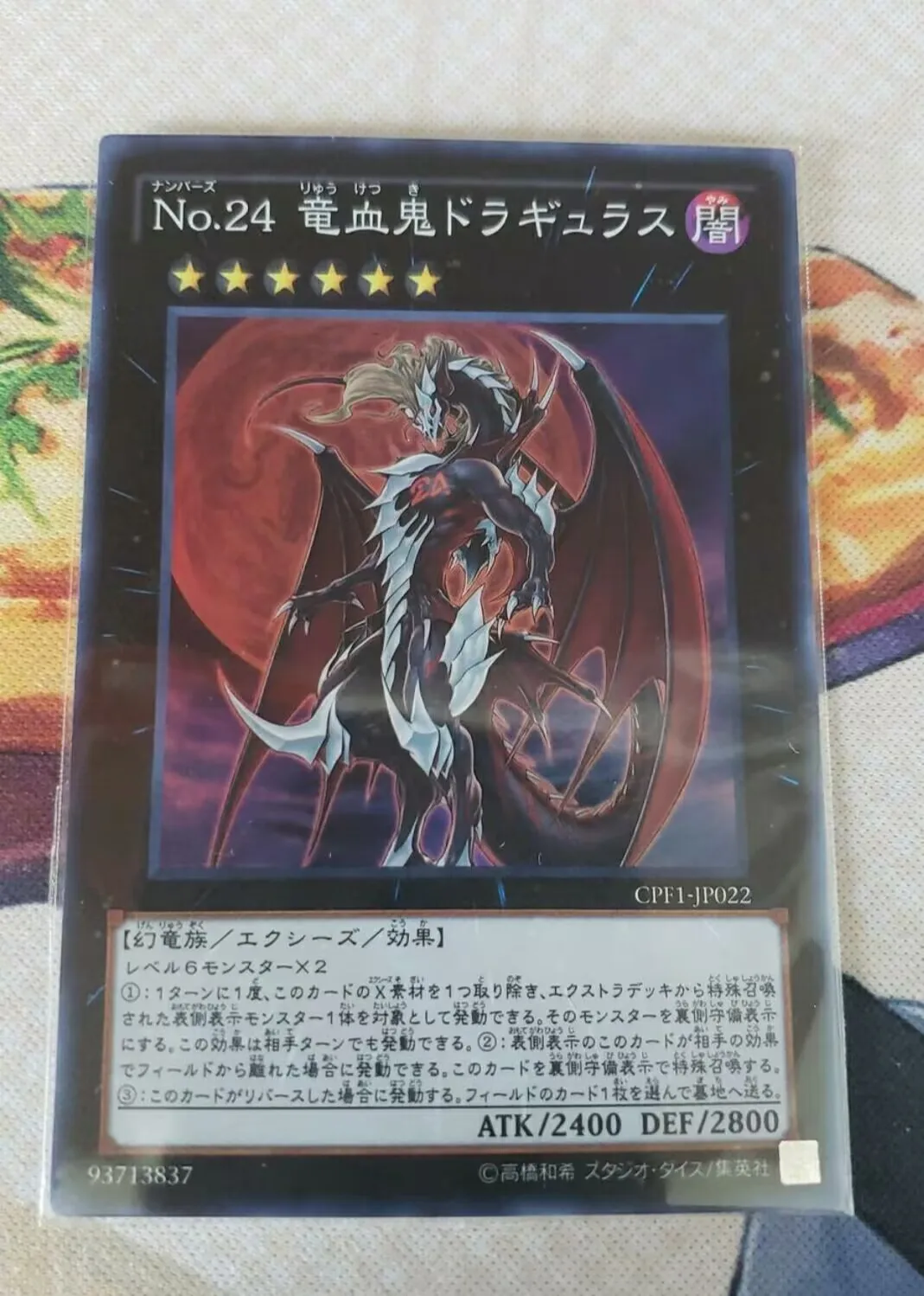 Yugioh KONAMI 결투 몬스터 CPF1-JP022 번호 24: Dragulas the Vampiric Dragon 슈퍼 레어 일본 컬렉션 민트 카드