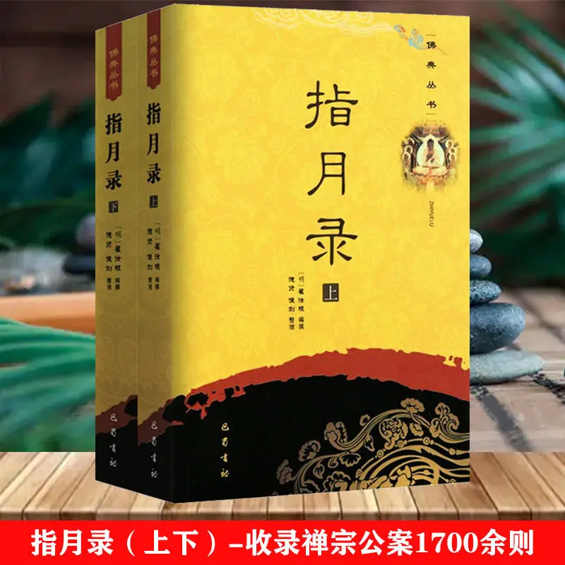 

Zhi Yue Lu Zen Buddhist Book Vol.1-2 Buddhist Scripture Series Book Classical Chinese Version Chinese Ming Dynasty Books