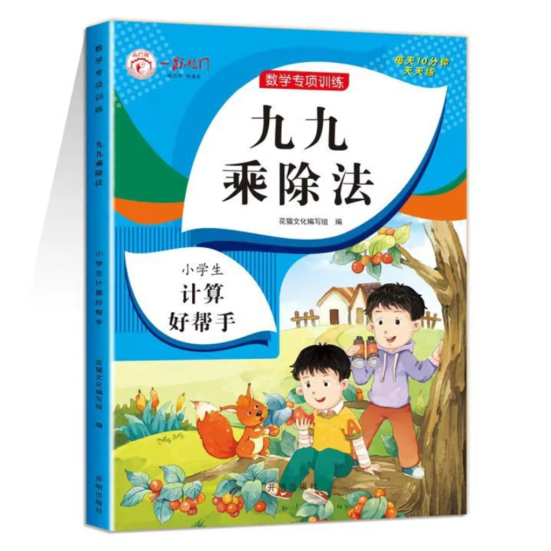 

Mathematical Specialized Training Multiplication and Division Practice Mathematical Thinking Training