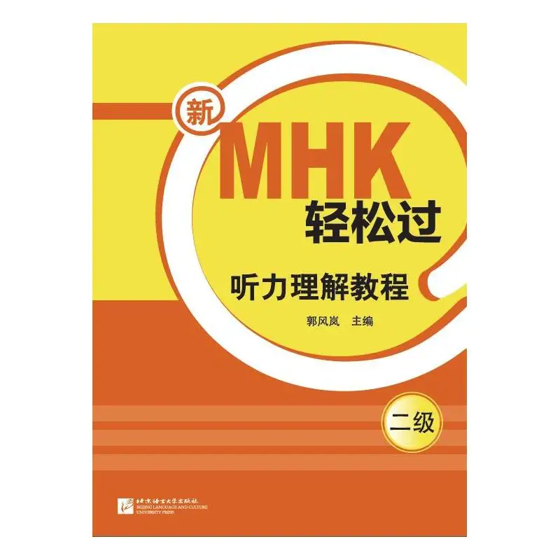 

New MHK Easy Pass (Level 2) Listening Comprehension Tutorial
