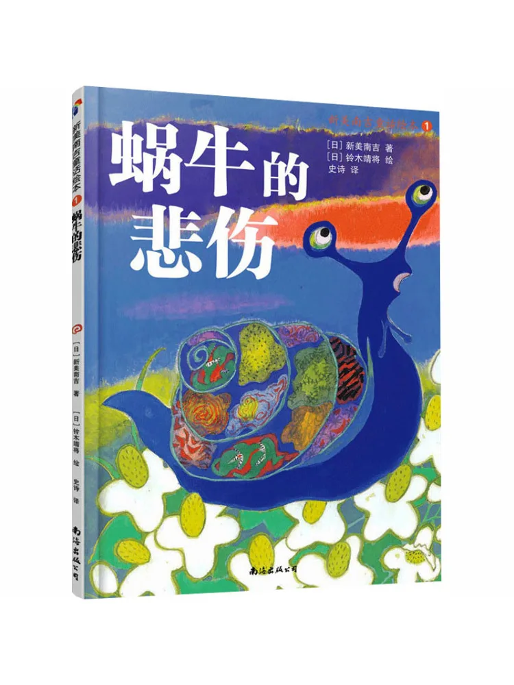 Book-Winshare New Minami Kichi Fairy Tale Picture Book 1 The Snail's Sadness 2021 Edition