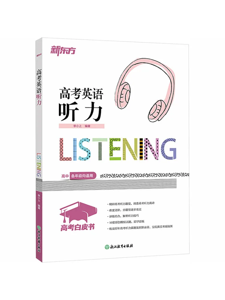 Book-Winshare New Oriental College Entrance Examination White Paper College Entrance Examination English Listening