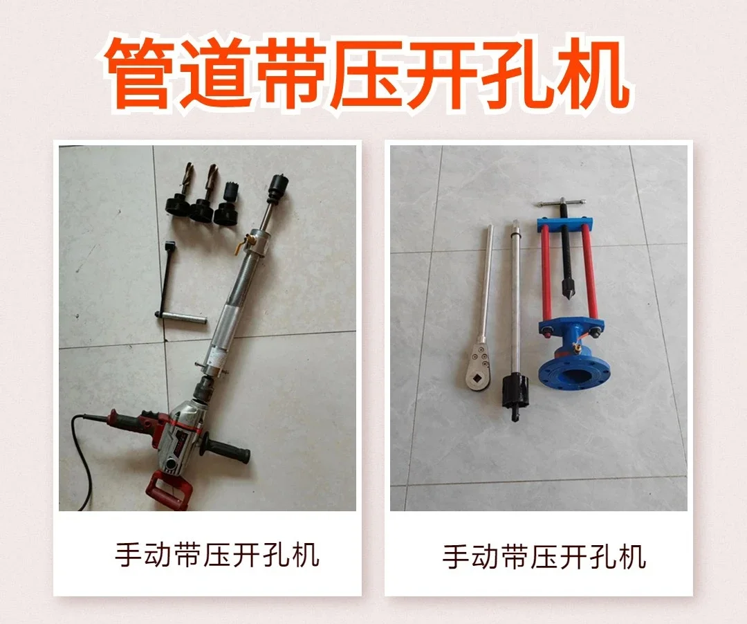 DN65 water pipe non-stop water manual drilling machine gas with gas drilling machine manual equipment with pressure hole opener