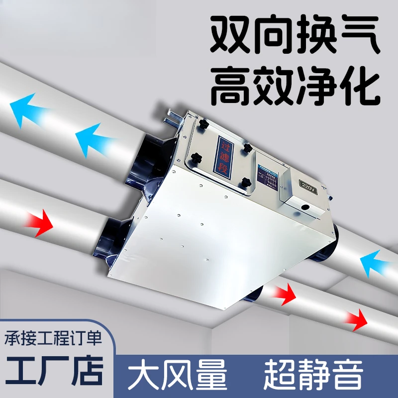 

JC Fresh Air System Household Full Heat Exchanger Bidirectional Flow Fresh Air Ventilator Commercial Purification Fresh