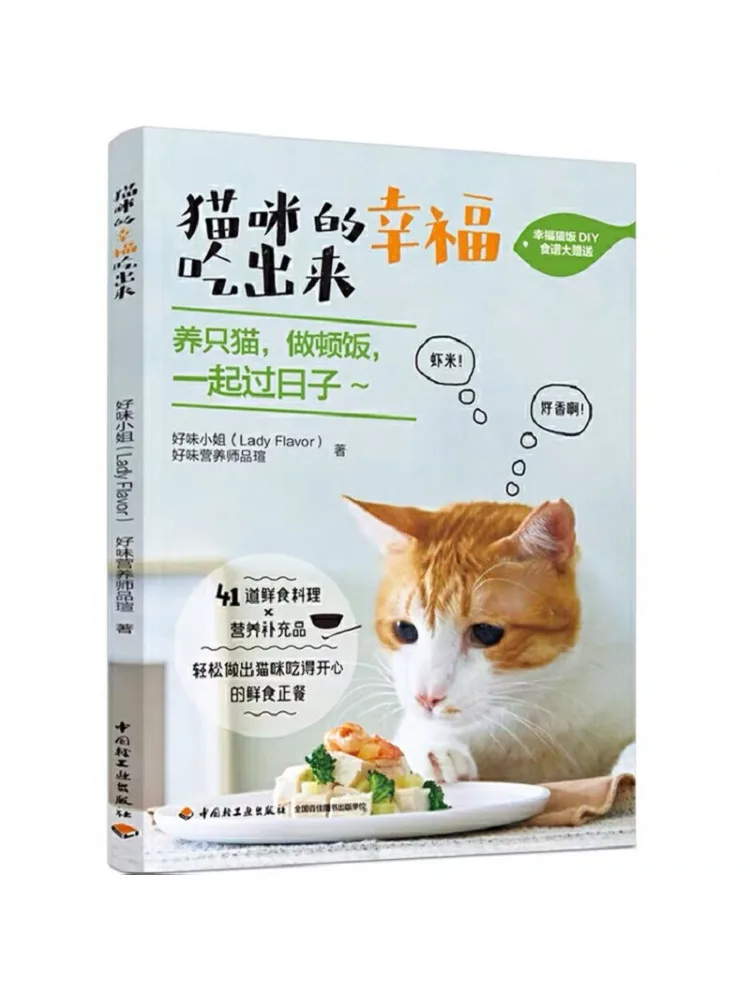 

Book-Winshare The Cat's Happiness Is Revealed Through Its Food
