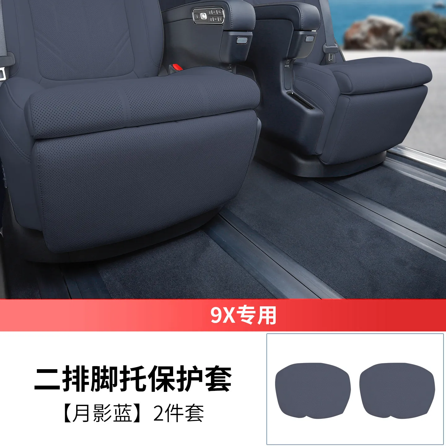 Picture 7: For Zeekr 9X special second row electric leg rest shield car interior protective cover accessories modification