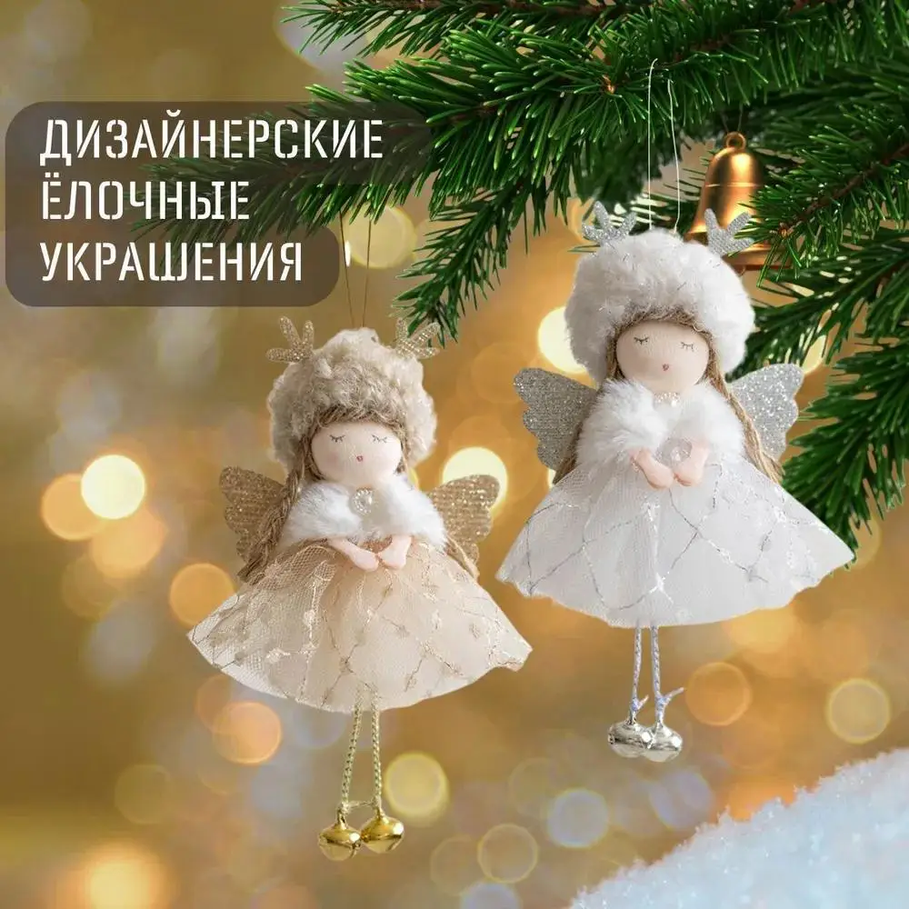 

Product Name: Soft Angel Duo Holiday Ornaments Set, 2-Piece, White and Beige, 14.5 cm Length, Textile Fabric Jute Metal