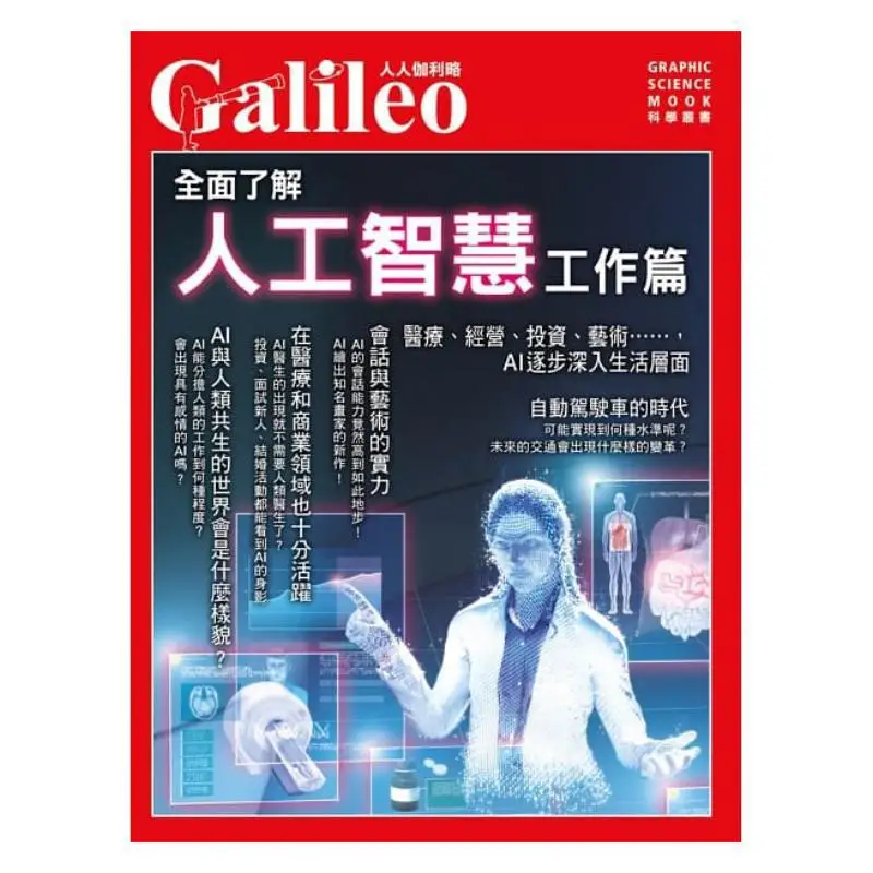A Comprehensive Understanding Of Artificial Intelligence Work Newton Press Japan Renren Publishing 9789864612031 Book