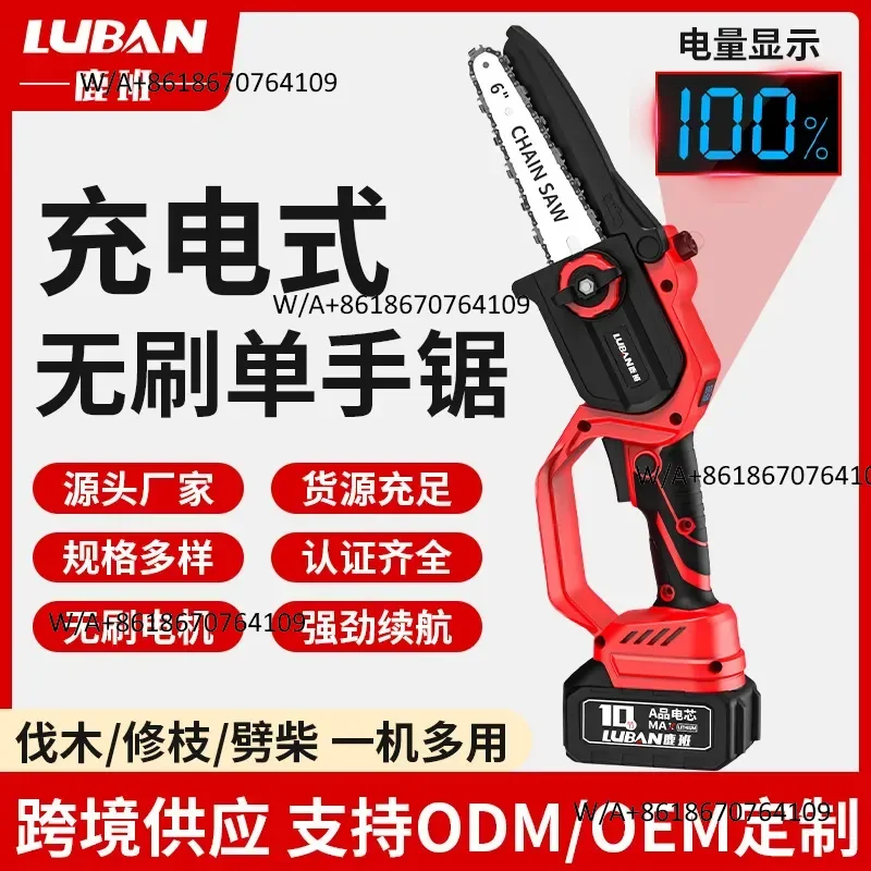 Luban Brushless Lithium Electric Saw Portable Logging Pruning Saw Rechargeable Household Electric Chainsaw Mini Saw
