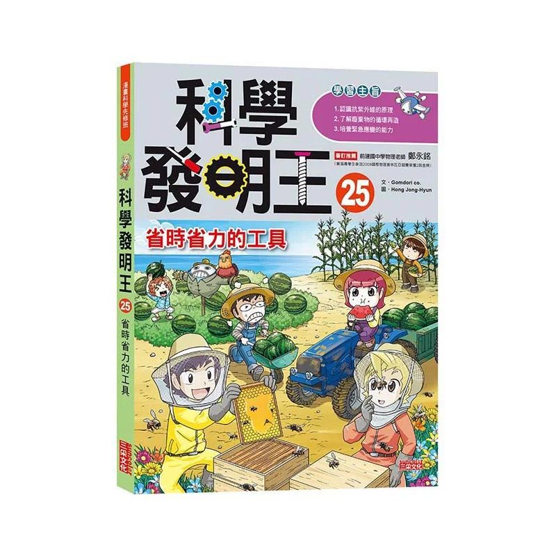 

Science Invention King 25 A Timesaving And Laborsaving Tool Gomdori Co Sancai Culture Publishing Co LTD 9789576582738 Book