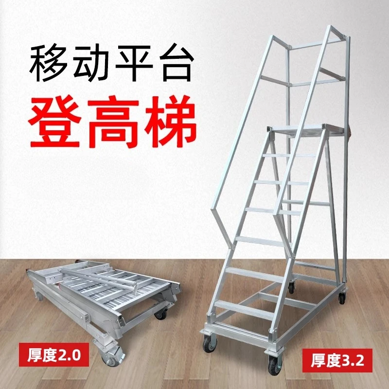 

Warehouse, supermarket, warehouse mobile climbing car, lifting and tally ladder, silent wheel, disassembling aluminum alloy