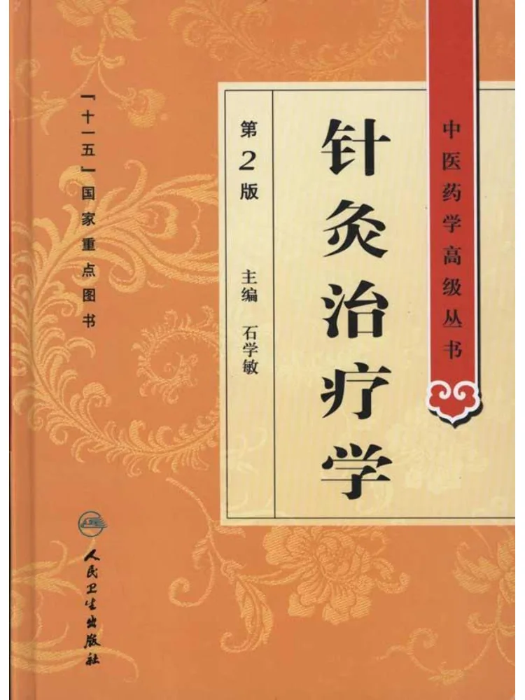 

Book-Winshare Acupuncture Treatment 2-е издание