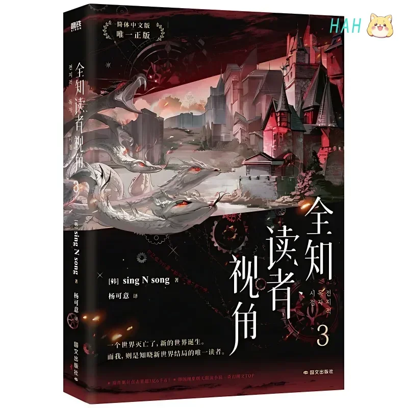 

Omniscient Reader’s Viewpoint Vol.3 By SingNsong Korean Fantasy Literature Group Portrait Fiction Book Manga Novel Book