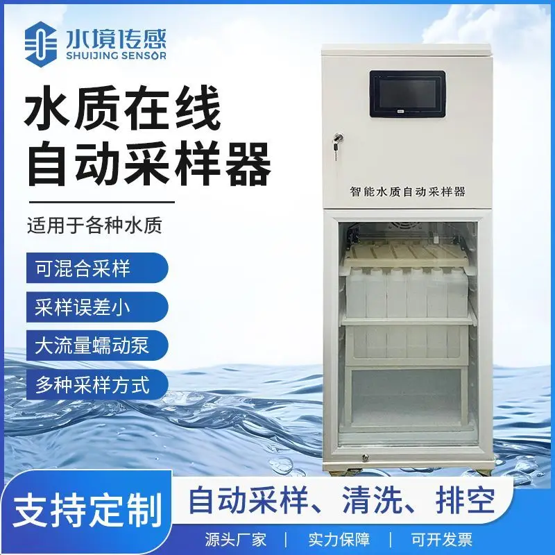 Intelligent water quality sampler Automatic collection and preservation Sample retention equipment
