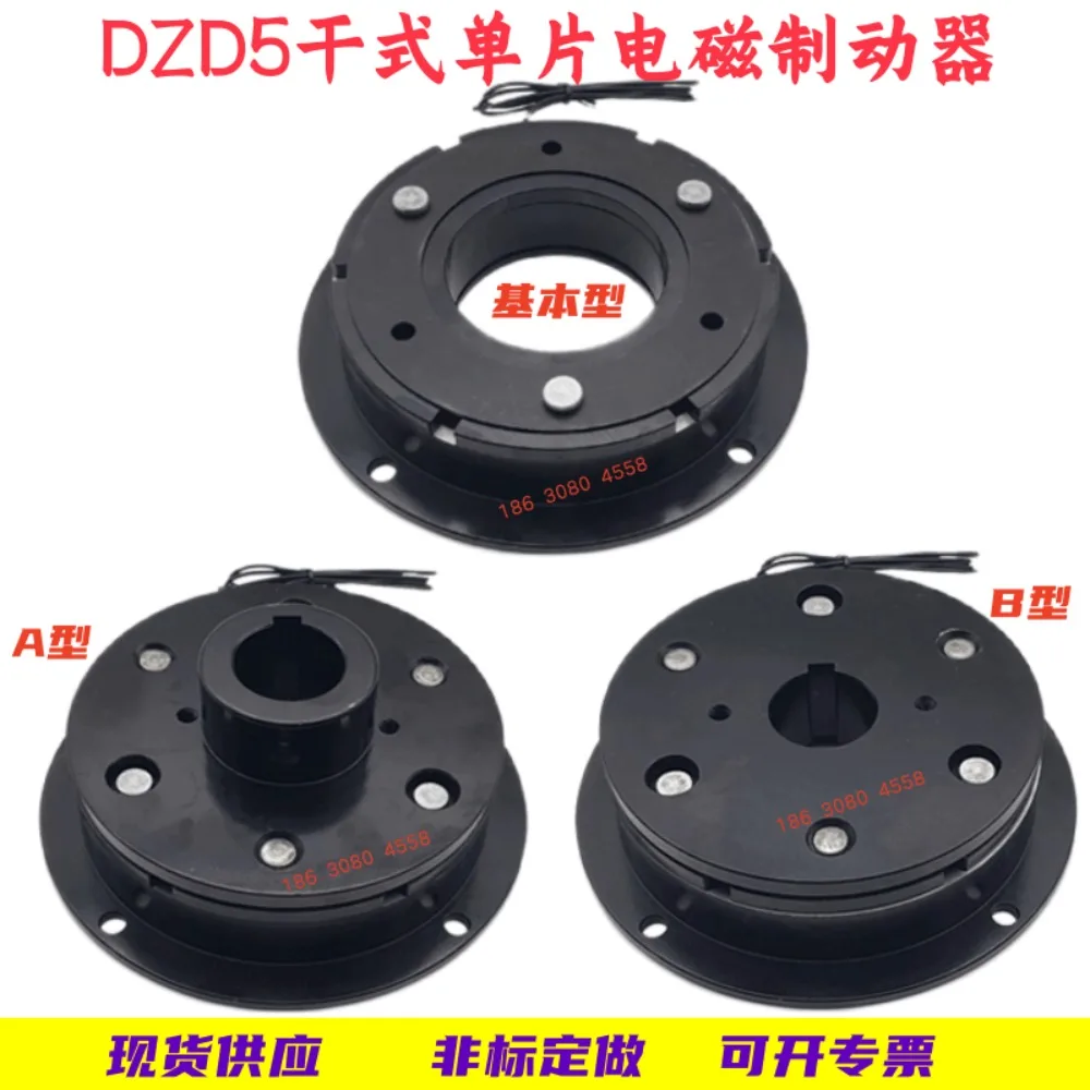 DZD5 series single-chip electromagnetic brake DC24V  power-on  power-off release