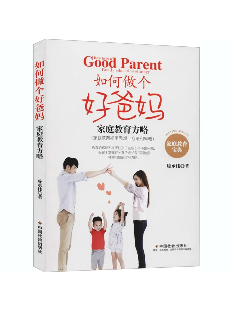 

Book-Winshare How To Be Good Parents Семейные образовательные стратегии