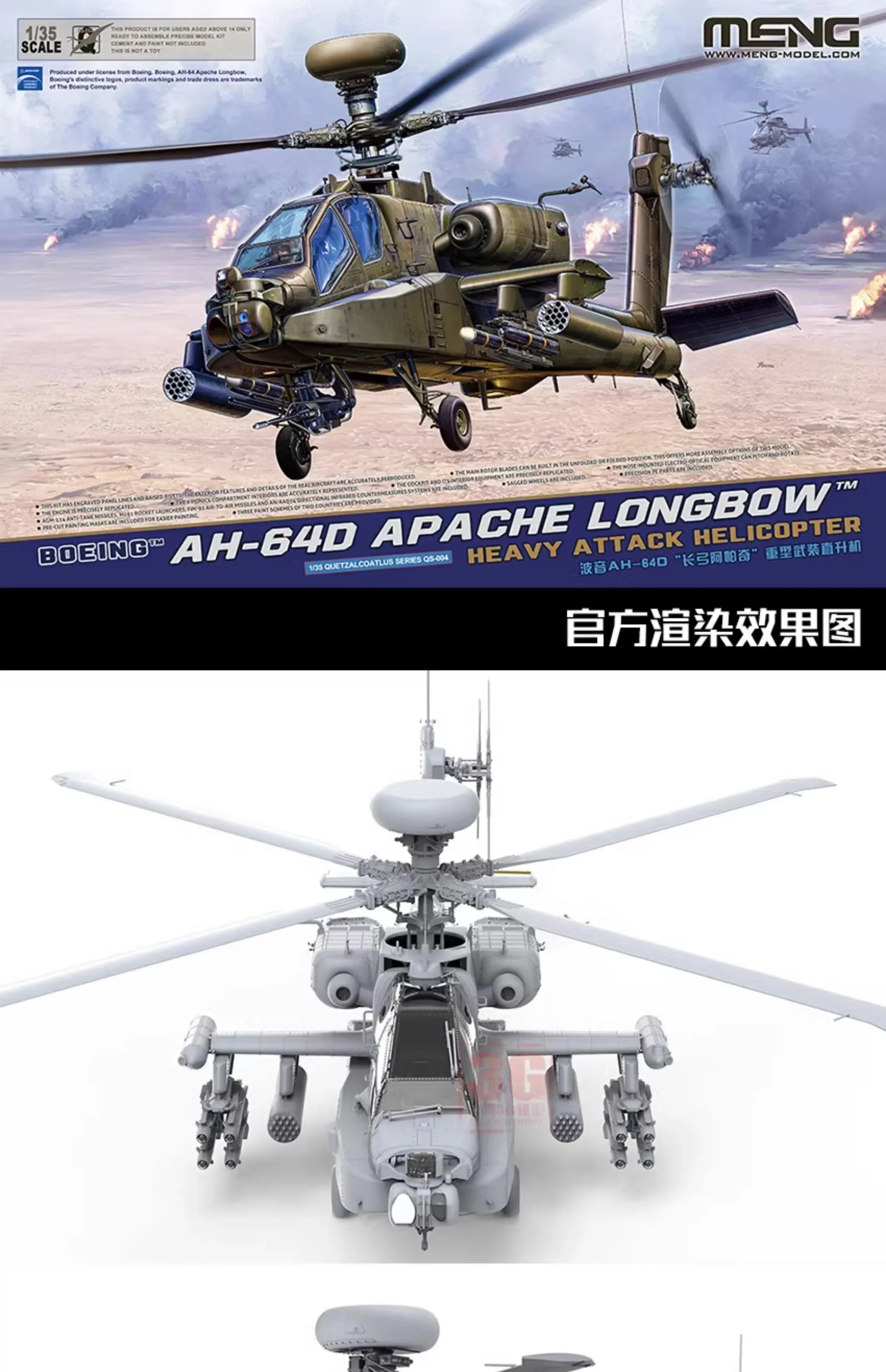 MENG plastic model kit assembled aircraft QS-004 Boeing AH-64D Apache Longbow heavy armed helicopter 1/35