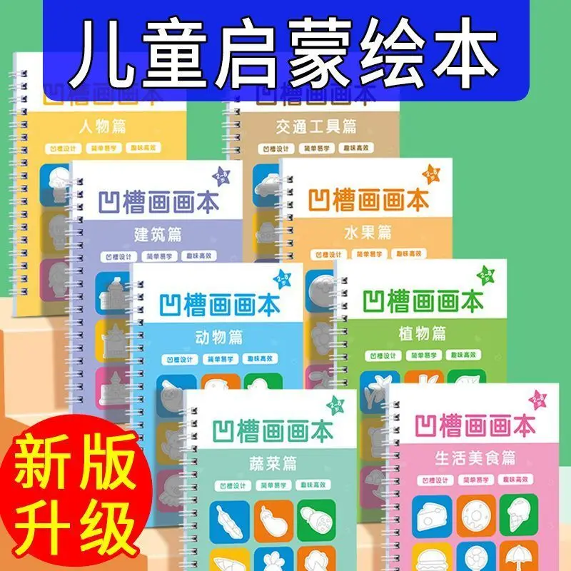 Custom Children's Drawing Book Pen Control Training Kindergarten Groove Learning to Draw Kids Toddler Copybook Simple Drawing Co