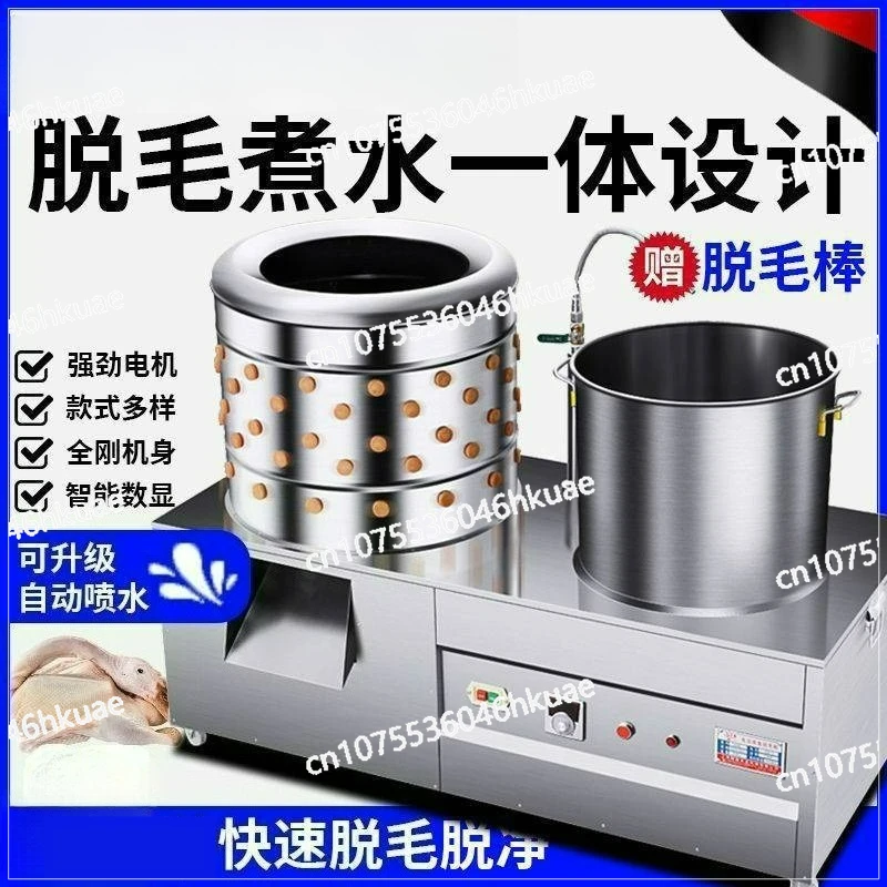 chicken duck and goose Automatic poultry hair removal machine hair removal and boiling water all-in-one machine Belt model