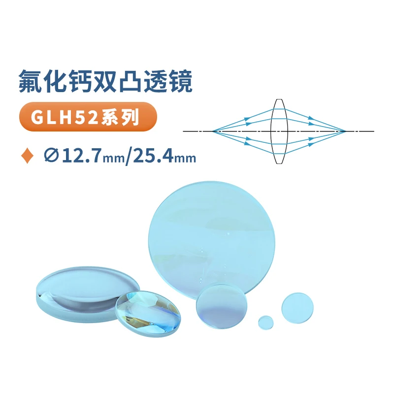 GLH-52 Calcium Fluoride Biconvex Lens Φ12.7/25.4mmIR1 Film Wavelength 3~5μm Single Crystal Infrared Lens