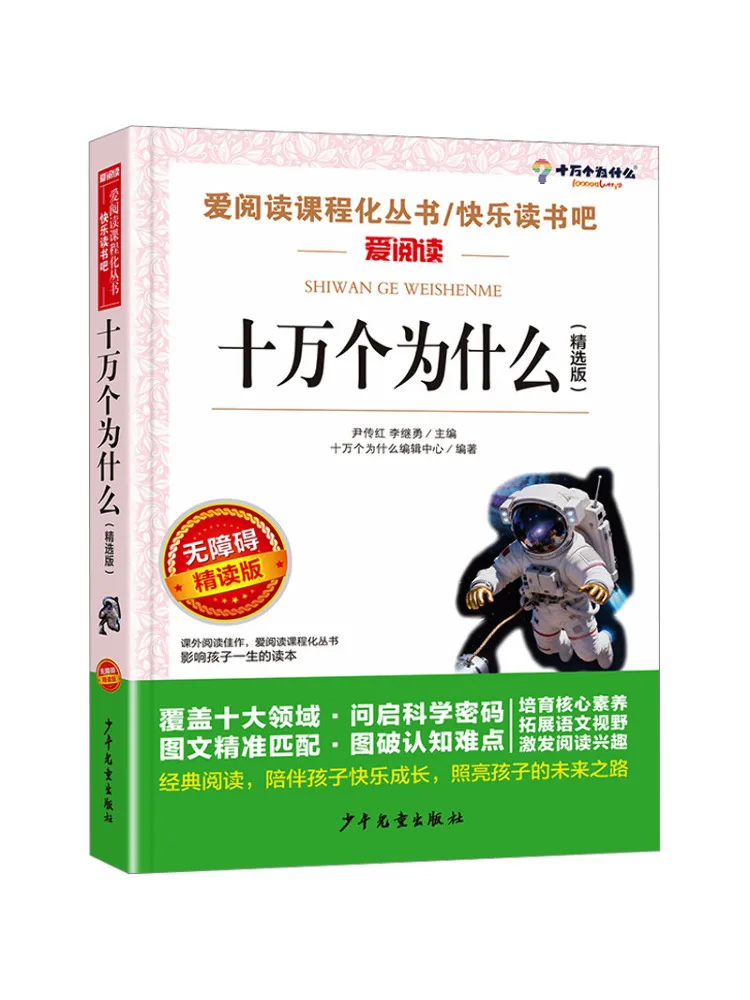 

Book-Winshare Accessible Close Reading Edition 100k Whys Selected Edition