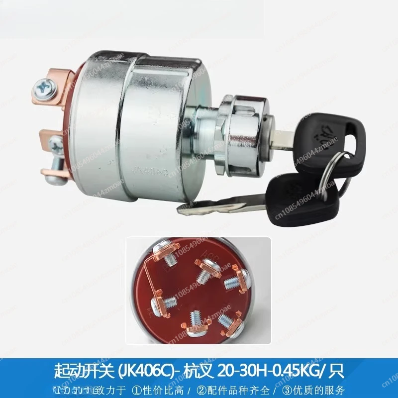 Forklift accessories ignition start switch, start switch (JK406C) - Hangchao 20-30H (Ouhai) anti-error model