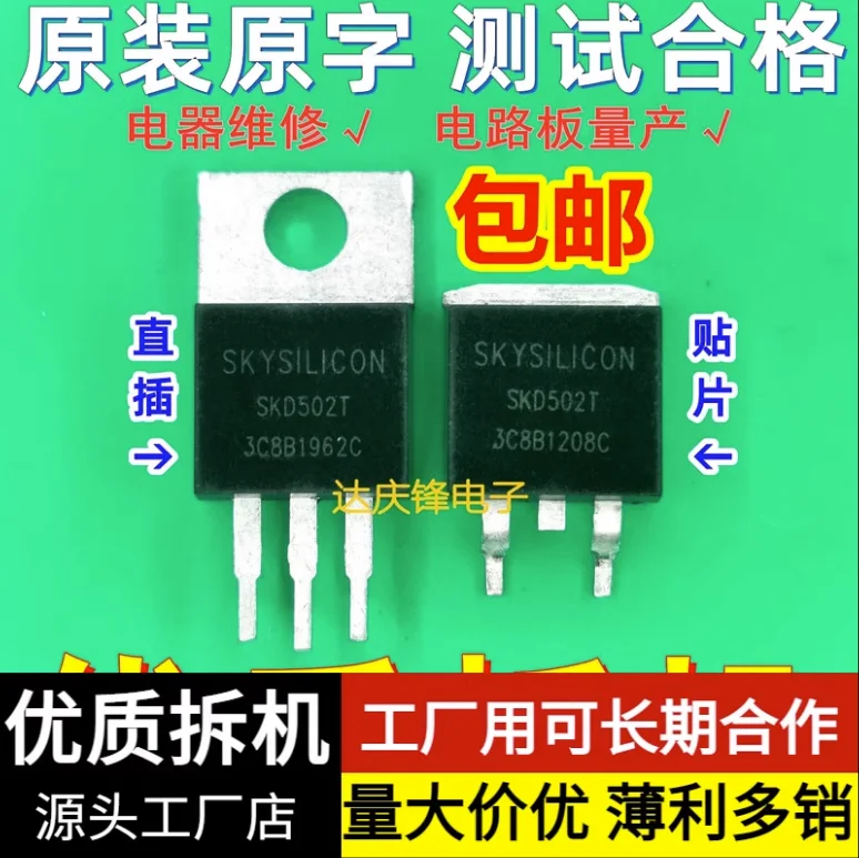 10pcs/1lot:Used Triode Quick Open SKD502T 85V120A Chip TO263 Inline TO220 Inverter MOSFET