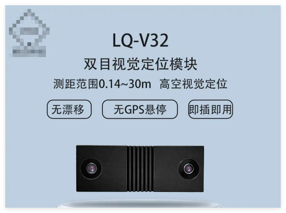 Dual-camera visual positioning VIO sensor LQ-V32 measures 30 meters and has obstacle avoidance optical flow