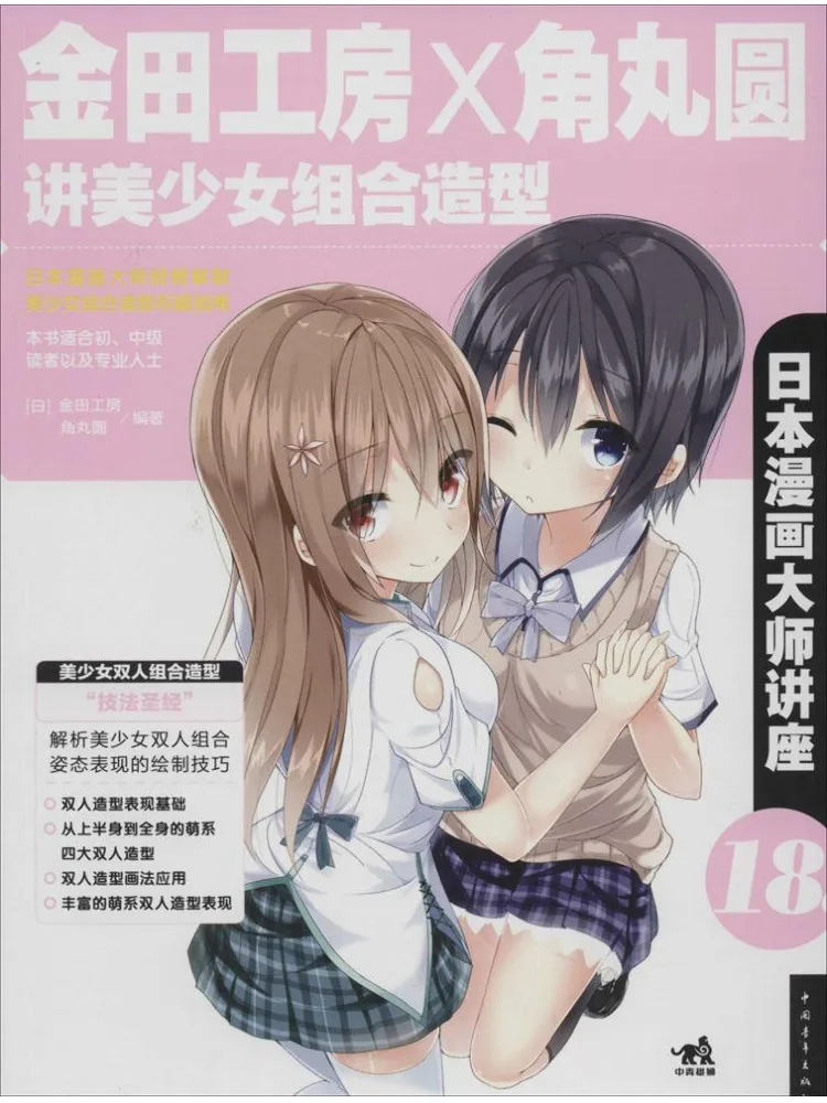 

Книга-Winshare Golden Field Workshop и красивая девушка-групповой стиль Kakumaru Maruko