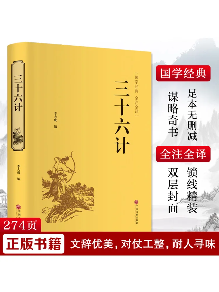 

Книга-Winshare Thirty Six Strategies