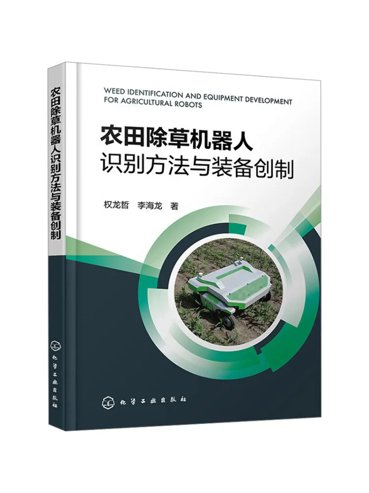 

Book-Winshare Creation Of Farm Weed Removal Robot Recognition Methods and Equipment