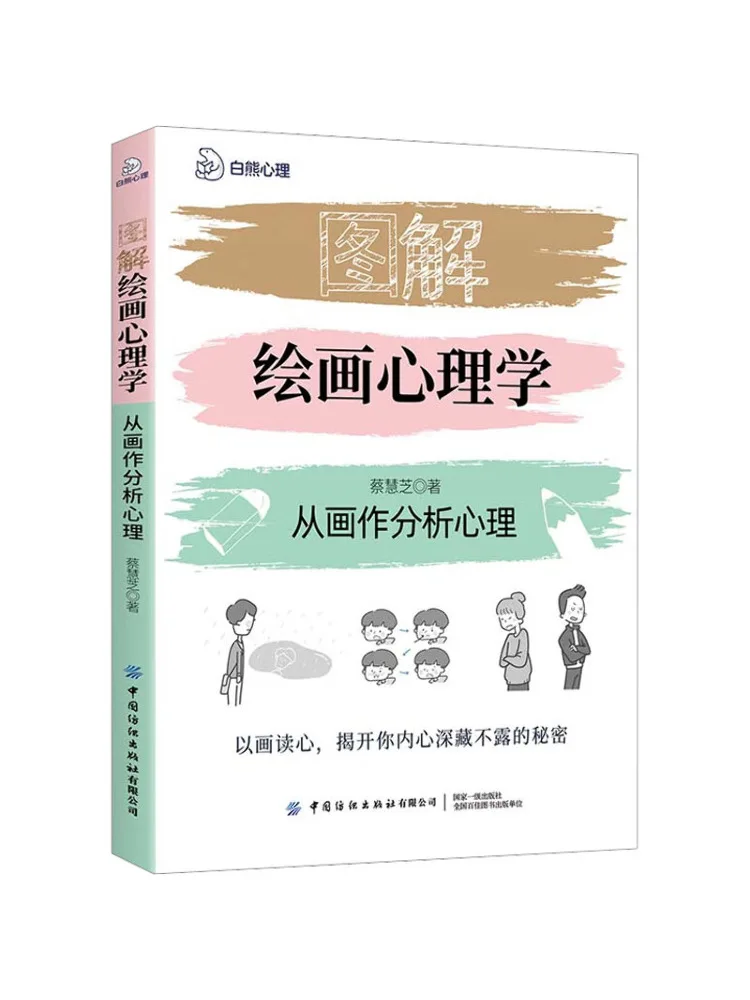 كتاب وينشير الرسم المصور علم النفس تحليل علم النفس من الأعمال الفنية